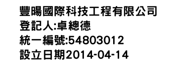 IMG-豐暘國際科技工程有限公司