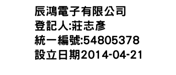 IMG-辰鴻電子有限公司