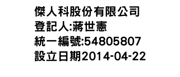 IMG-傑人科股份有限公司
