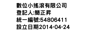 IMG-數位小搖滾有限公司