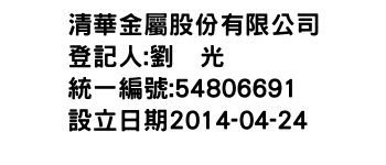 IMG-清華金屬股份有限公司