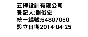 IMG-五樺設計有限公司