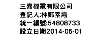 IMG-三嘉機電有限公司