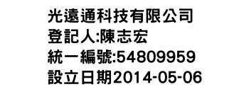 IMG-光遠通科技有限公司