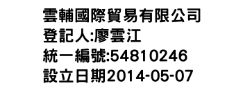 IMG-雲輔國際貿易有限公司