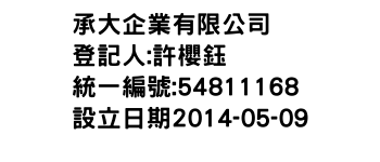 IMG-承大企業有限公司