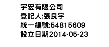 IMG-宇宏有限公司