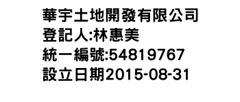 IMG-華宇土地開發有限公司