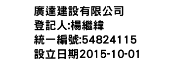 IMG-廣達建設有限公司