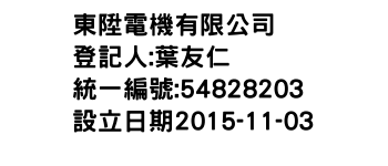 IMG-東陞電機有限公司