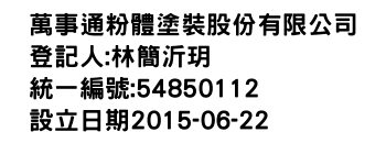 IMG-萬事通粉體塗裝股份有限公司