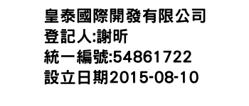 IMG-皇泰國際開發有限公司