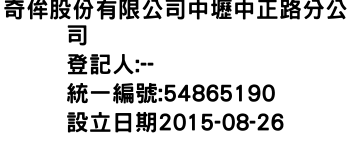 IMG-奇侔股份有限公司中壢中正路分公司