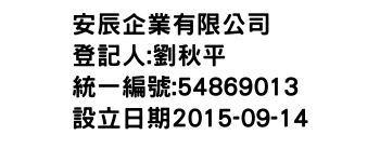IMG-安辰企業有限公司