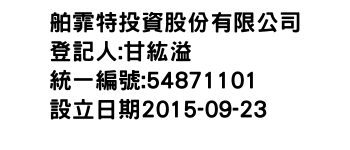 IMG-舶霏特投資股份有限公司