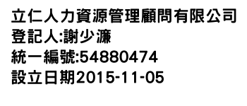 IMG-立仁人力資源管理顧問有限公司