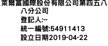 IMG-萊爾富國際股份有限公司第四五八八分公司