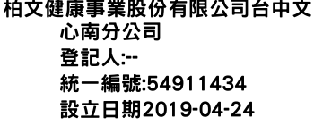 IMG-柏文健康事業股份有限公司台中文心南分公司