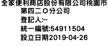 IMG-全家便利商店股份有限公司桃園市第四二Ｏ分公司