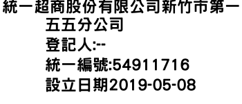 IMG-統一超商股份有限公司新竹市第一五五分公司