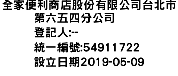 IMG-全家便利商店股份有限公司台北市第六五四分公司