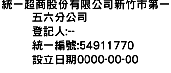 IMG-統一超商股份有限公司新竹市第一五六分公司