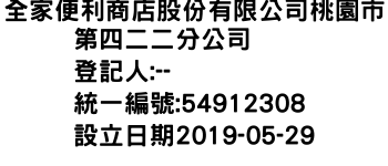 IMG-全家便利商店股份有限公司桃園市第四二二分公司