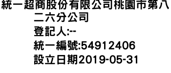 IMG-統一超商股份有限公司桃園市第八二六分公司