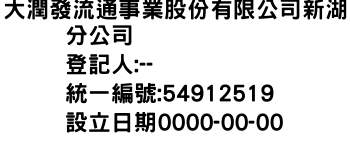 IMG-大潤發流通事業股份有限公司新湖分公司