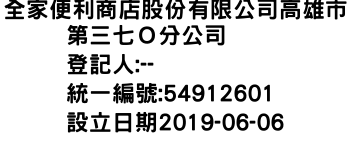 IMG-全家便利商店股份有限公司高雄市第三七Ｏ分公司