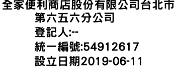 IMG-全家便利商店股份有限公司台北市第六五六分公司