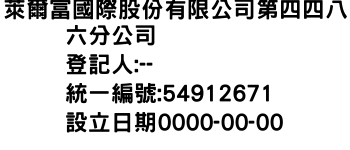 IMG-萊爾富國際股份有限公司第四四八六分公司