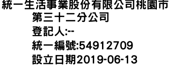IMG-統一生活事業股份有限公司桃園市第三十二分公司