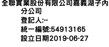 IMG-全聯實業股份有限公司嘉義湖子內分公司