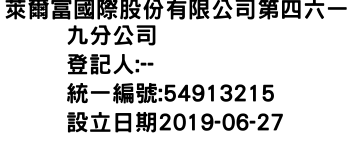 IMG-萊爾富國際股份有限公司第四六一九分公司