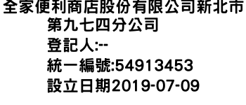 IMG-全家便利商店股份有限公司新北市第九七四分公司