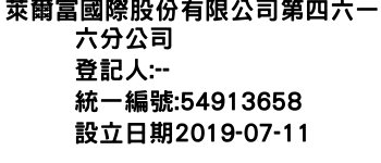 IMG-萊爾富國際股份有限公司第四六一六分公司