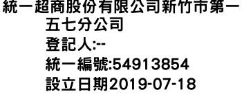 IMG-統一超商股份有限公司新竹市第一五七分公司