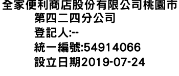 IMG-全家便利商店股份有限公司桃園市第四二四分公司