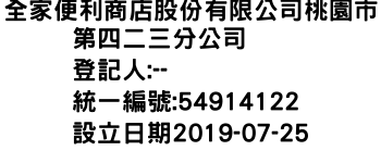IMG-全家便利商店股份有限公司桃園市第四二三分公司