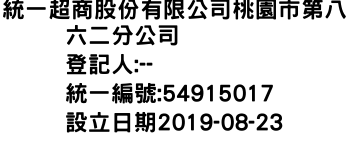 IMG-統一超商股份有限公司桃園市第八六二分公司