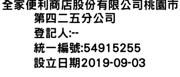 IMG-全家便利商店股份有限公司桃園市第四二五分公司