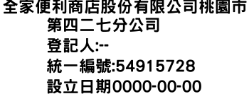 IMG-全家便利商店股份有限公司桃園市第四二七分公司