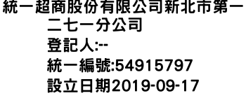 IMG-統一超商股份有限公司新北市第一二七一分公司