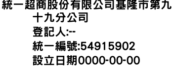 IMG-統一超商股份有限公司基隆市第九十九分公司