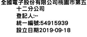 IMG-全國電子股份有限公司桃園市第五十二分公司