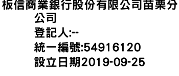 IMG-板信商業銀行股份有限公司苗栗分公司