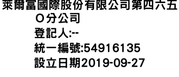 IMG-萊爾富國際股份有限公司第四六五Ｏ分公司