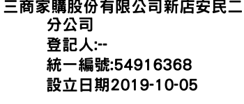 IMG-三商家購股份有限公司新店安民二分公司