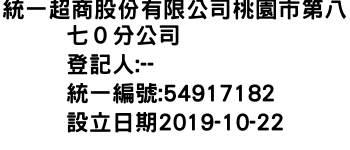 IMG-統一超商股份有限公司桃園市第八七０分公司